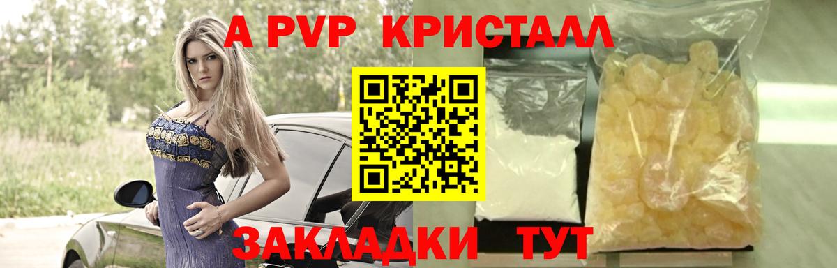 A-PVP кристаллы Старая Купавна