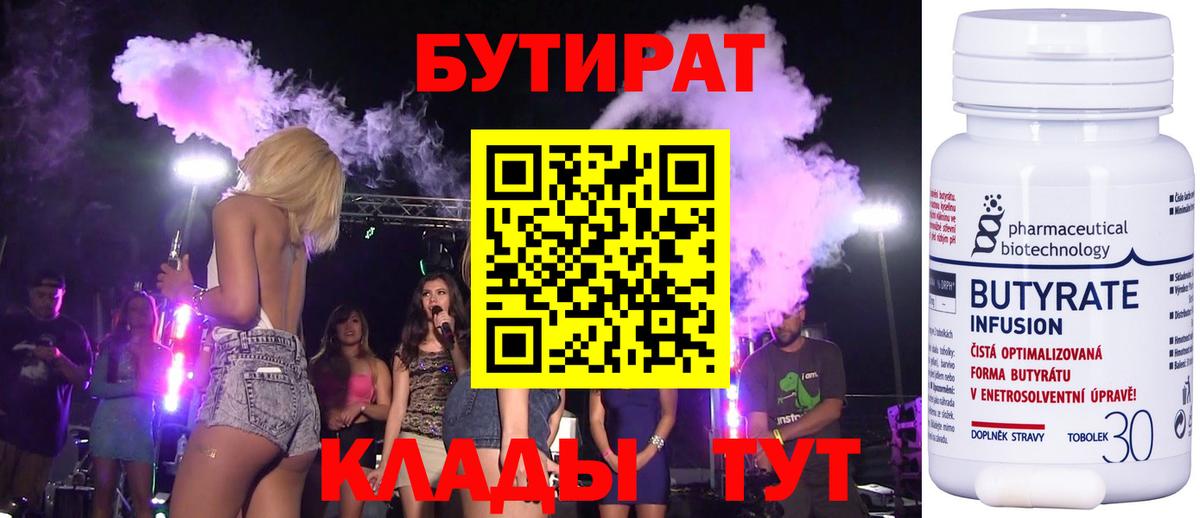 БУТИРАТ 99%  Вход с VPN  БУТИРАТ  Старая Купавна 