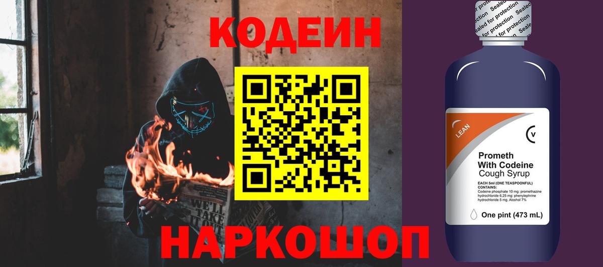 Кодеиновый сироп Lean Purple Drank Старая Купавна