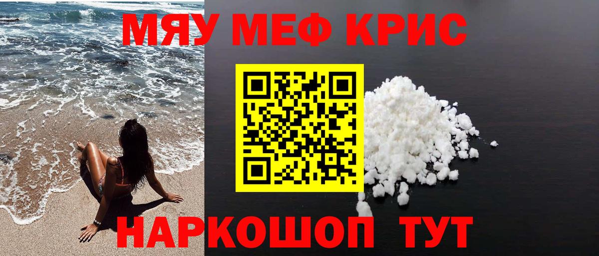 МЕФ кристаллы Старая Купавна