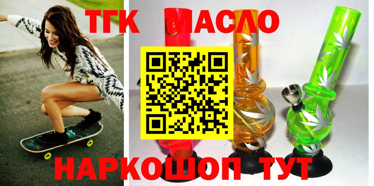 Дистиллят ТГК концентрат  Вход с VPN  Дистиллят ТГК жижа  Старая Купавна 